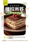 提拉米苏