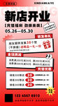 开业活动海报