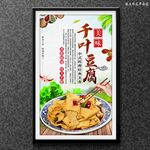 千页豆腐