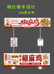 椒麻鸡餐饮车店铺招牌设计图