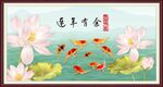 荷花九鱼图