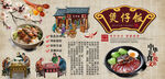 煲仔饭背景墙