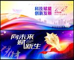 会议科技
