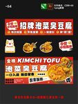 泡菜臭豆腐摊位设计