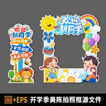 开学季拍照框