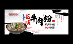 花溪牛肉粉