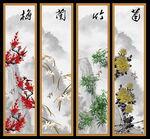 梅兰竹菊