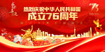 庆祝新中国成立76周年