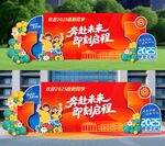 开学美陈