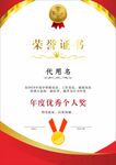 荣誉证书 
