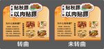 贴秋膘店教