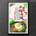 石锅拌饭