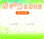 校长解忧杂货店