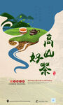 高山好茶 自然之韵