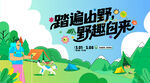 户外徒步露营登山探险出游季
