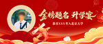 金榜题名升学宴背景
