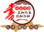 书香军营文化墙