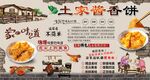 土家酱香饼