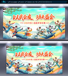 武术比赛海报