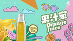 果汁海报