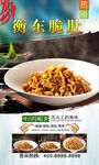 衡东脆肚  