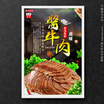 酱牛肉