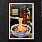 兰州拉面