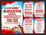 202全国推广普通话宣传周海报