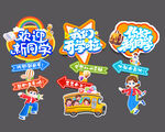 开学指示牌