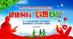 爱心义诊背景