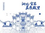 屈原故里 宜昌旅游