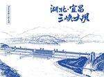 湖北宜昌三峡大坝葛洲坝