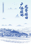 广西桂林龙脊梯田景区手绘插画