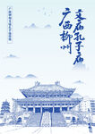 广西柳州文庙孔子庙塔楼手绘插画