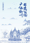 广西柳州市都乐公园