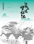 江西上饶望仙谷景点手绘插画