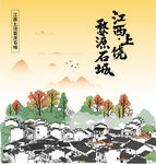 江西上饶婺源石城秋景手绘插画