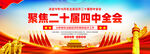 聚焦二十届四中全会