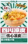 凉皮海报图片