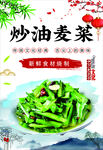 油麦菜