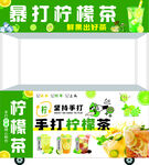 柠檬茶