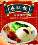 鸡腿饭