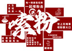 螺蛳粉打卡墙