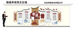 养老院文化墙