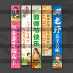 教师节挂布