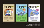 体重管理
