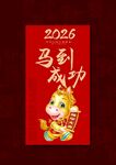2026马年红包