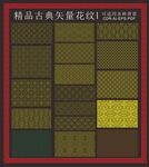 经典矢量底纹花纹