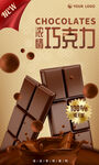 巧克力海报