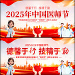 2025年中国医师节